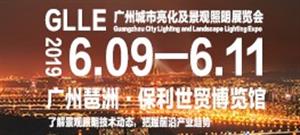 广州城市亮化与景观照明展览会