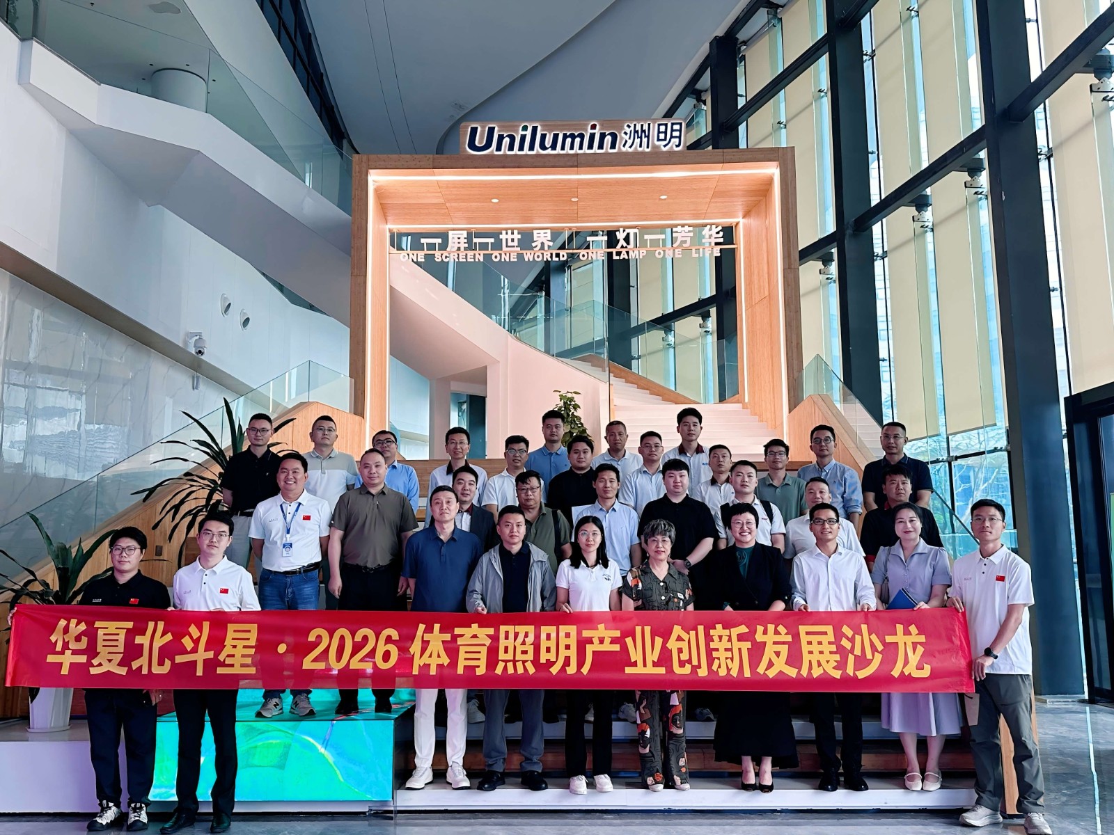 会员沙龙｜2026体育照明产业创新发展沙龙在洲明惠州大亚湾科技园圆满举行